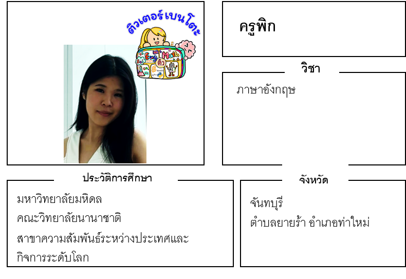 ติวเตอร์เบนโตะ-พิก