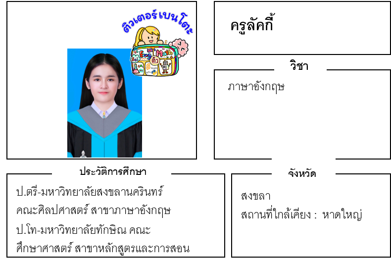 ติวเตอร์เบนโตะ-ลัคกี้