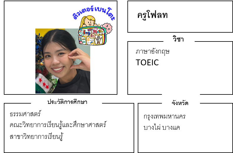 ติวเตอร์เบนโตะ-โฟลท