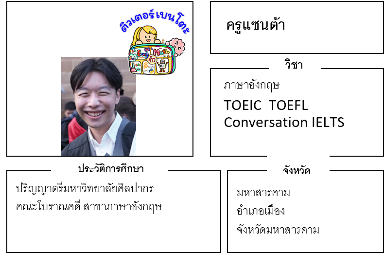 ติวเตอร์เบนโตะ-แซนต้า