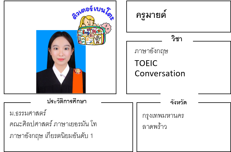 ติวเตอร์เบนโตะ-มายด์