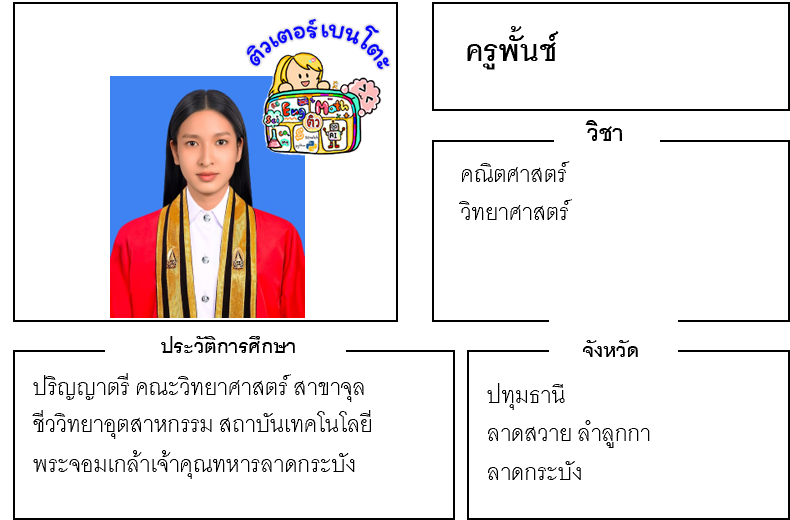 ติวเตอร์เบนโตะ-พั้นช์