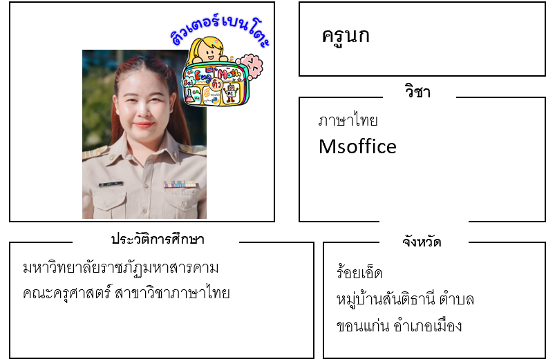 ติวเตอร์เบนโตะ-นก