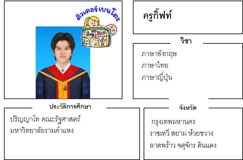 ติวเตอร์เบนโตะ-กิ๊ฟท์