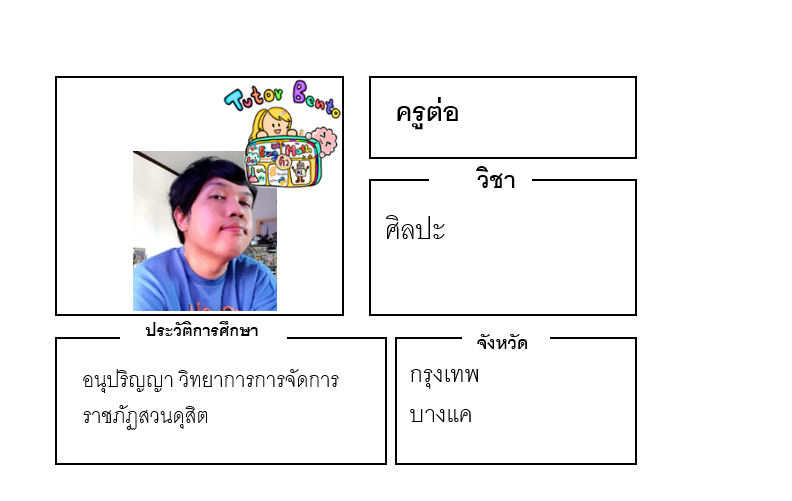 ติวเตอร์เบนโตะ-ต่อ ติวเตอร์เบนโตะ-ต่อ