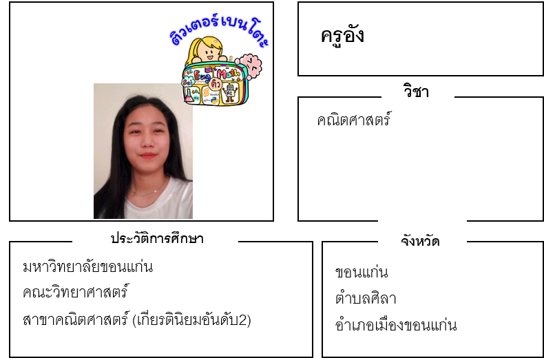 ติวเตอร์เบนโตะ-อัง