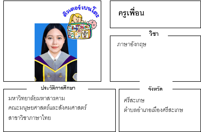 ติวเตอร์เบนโตะ-เพื่อน