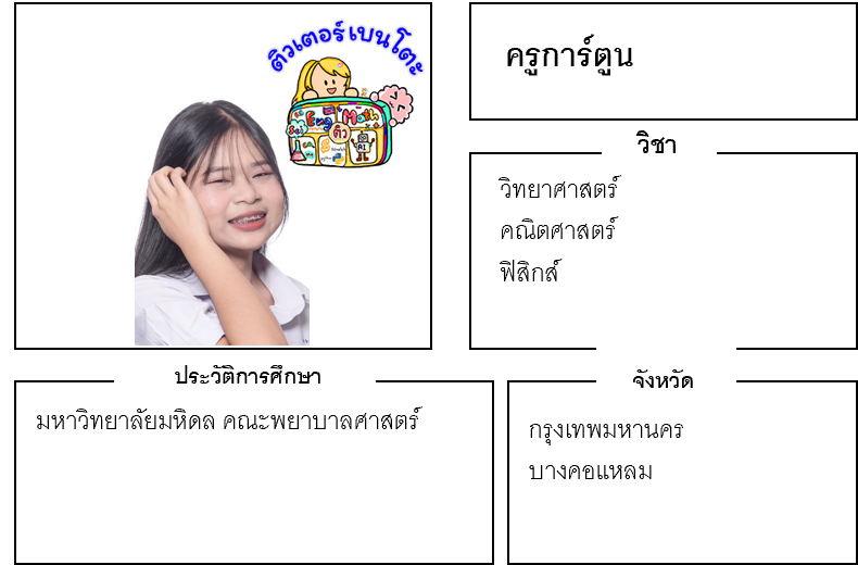 ติวเตอร์เบนโตะ-การ์ตูน