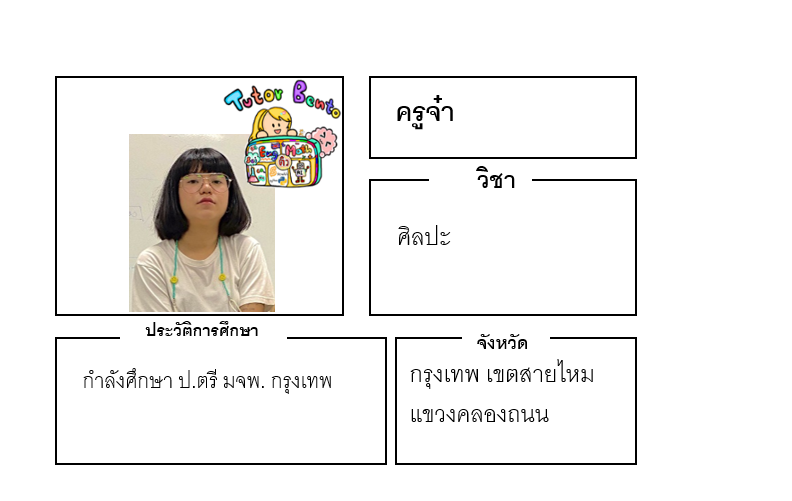 ติวเตอร์เบนโตะ-จ๋า ติวเตอร์เบนโตะ-จ๋า