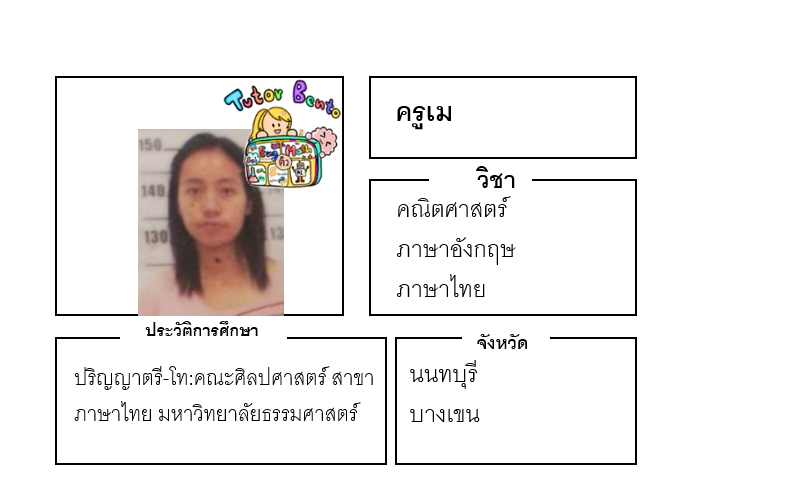ติวเตอร์เบนโตะ-เม ติวเตอร์เบนโตะ-เม