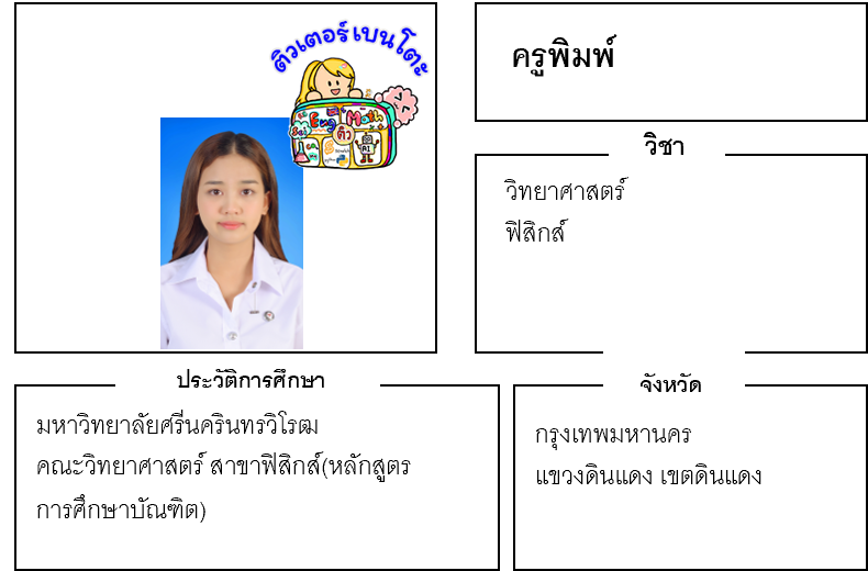 ติวเตอร์เบนโตะ-พิมพ์
