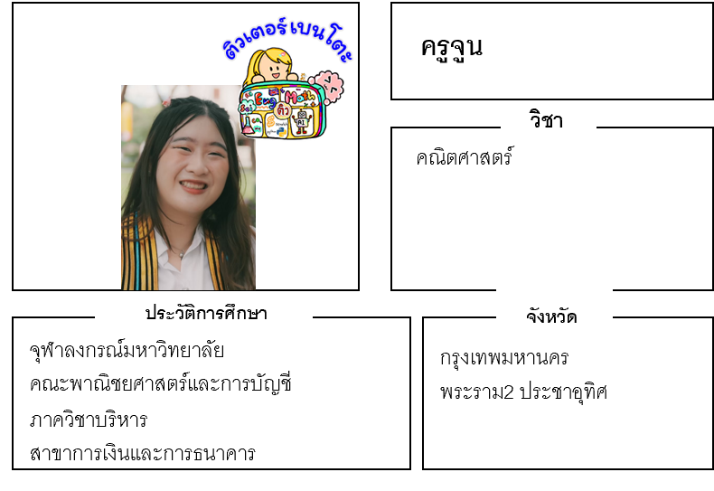 ติวเตอร์เบนโตะ-จูน