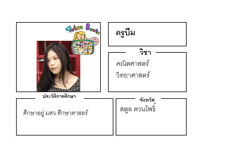 ติวเตอร์เบนโตะ-บีม ติวเตอร์เบนโตะ-บีม