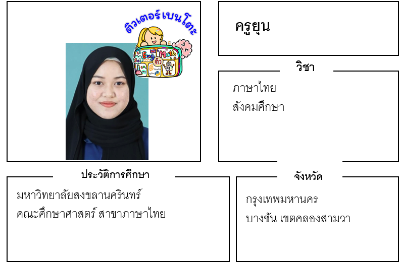 ติวเตอร์เบนโตะ-ยุน ติวเตอร์เบนโตะ-ยุน