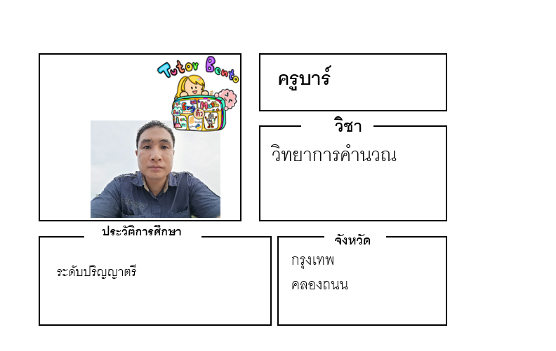 ติวเตอร์เบนโตะ-บาร์ ติวเตอร์เบนโตะ-บาร์