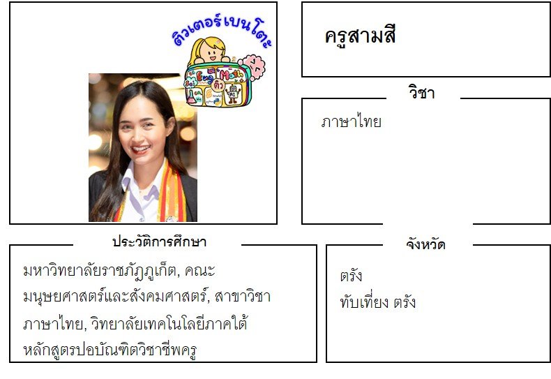 เรียนพิเศษตรัง ครูสามสี 24353 สอนภาษาไทย