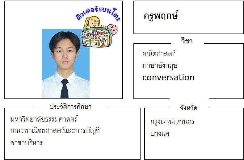 เรียนพิเศษบางแค ครูพฤกษ์ 24371 สอนคณิตศาสตร์ ภาษาอังกฤษ conversation เรียนพิเศษบางแค ครูพฤกษ์ 24371 สอนคณิตศาสตร์ ภาษาอังกฤษ conversation
