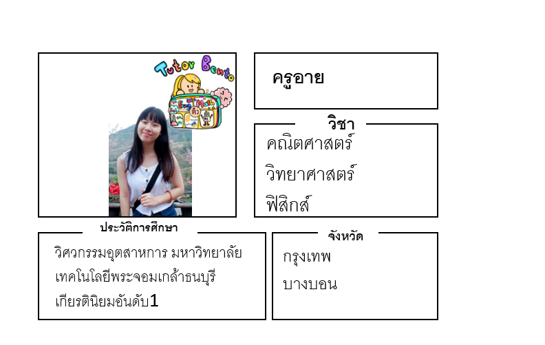 ติวเตอร์เบนโตะ-อาย ติวเตอร์เบนโตะ-อาย