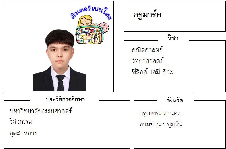 เรียนพิเศษสามย่าน ครูมาร์ค 24395 สอนคณิตศาสตร์ วิทยาศาสตร์ ฟิสิกส์ เคมี ชีวะ