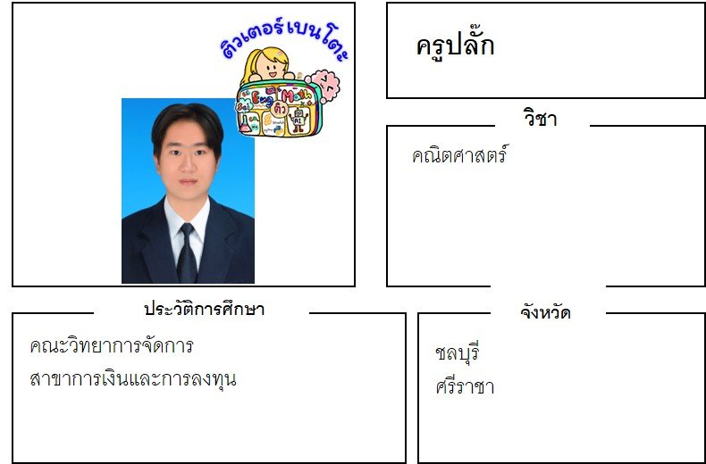 เรียนพิเศษศรีราชา ครูปลั๊ก 24412 สอนคณิตศาสตร์