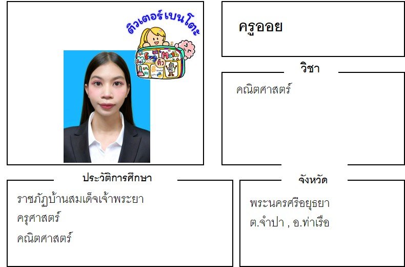 tutorbento-ออย