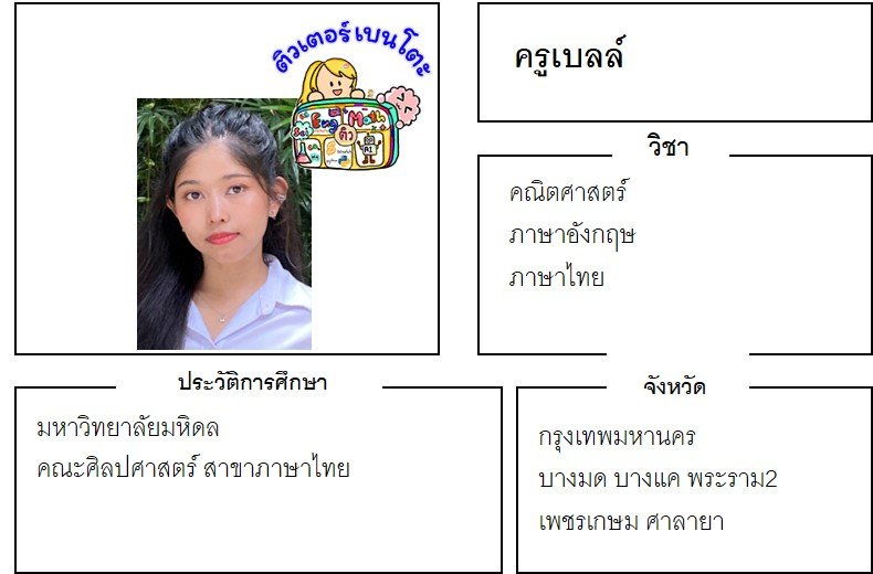 tutorbento เบลล์
