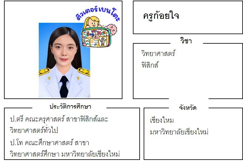 เรียนพิเศษเชียงใหม่ ครูก้อยใจ 24429 สอนวิทยาศาสตร์ ฟิสิกส์ เรียนพิเศษเชียงใหม่ ครูก้อยใจ 24429 สอนวิทยาศาสตร์ ฟิสิกส์