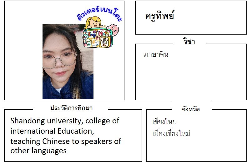 tutorbento ทิพย์