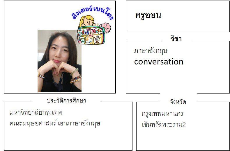 tutorbento ออน