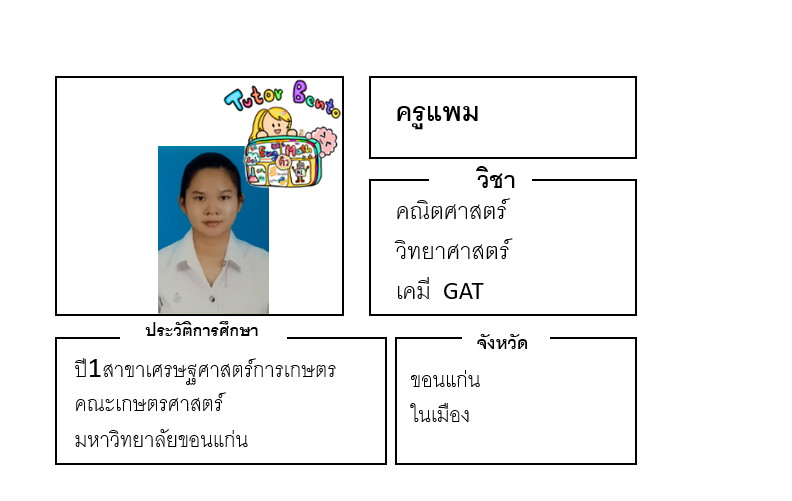 ติวเตอร์เบนโตะ-แพม ติวเตอร์เบนโตะ-แพม
