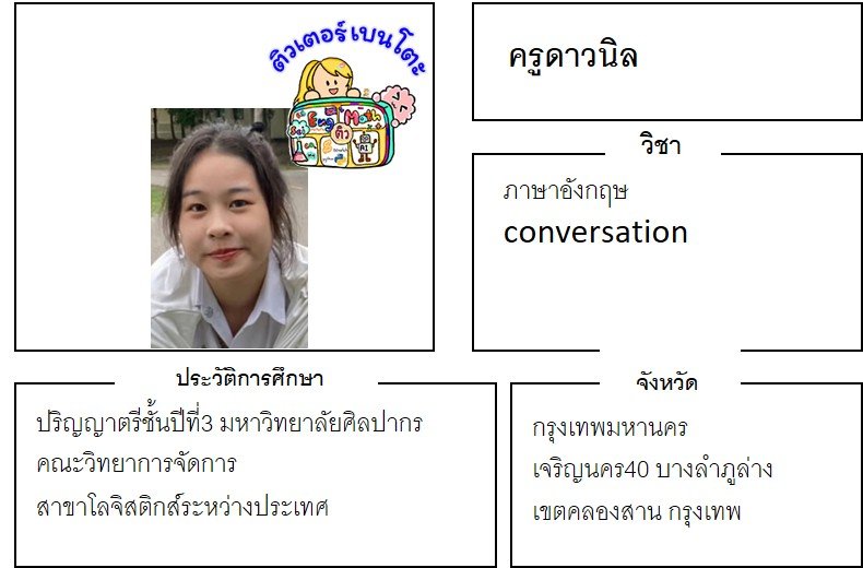 tutorbento ดาวนิล