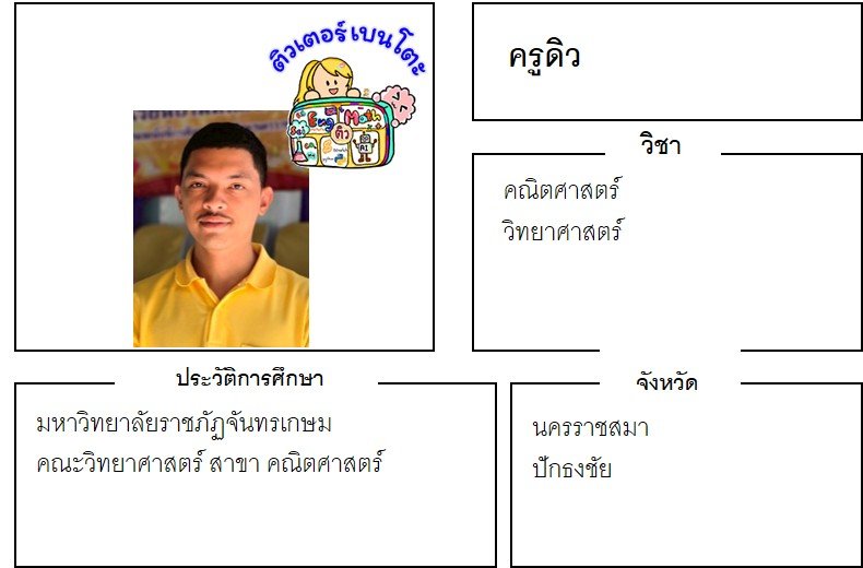tutorbento ดิว