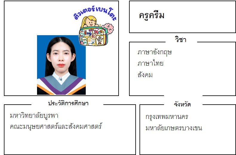 tutorbento ครีม