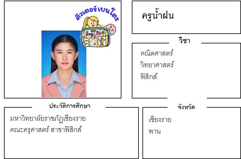 tutorbento น้ำฝน