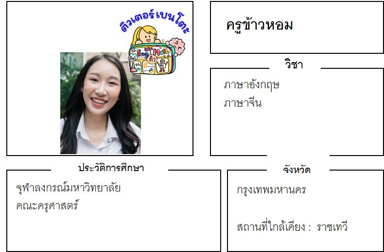 tutorbento ข้าวหอม