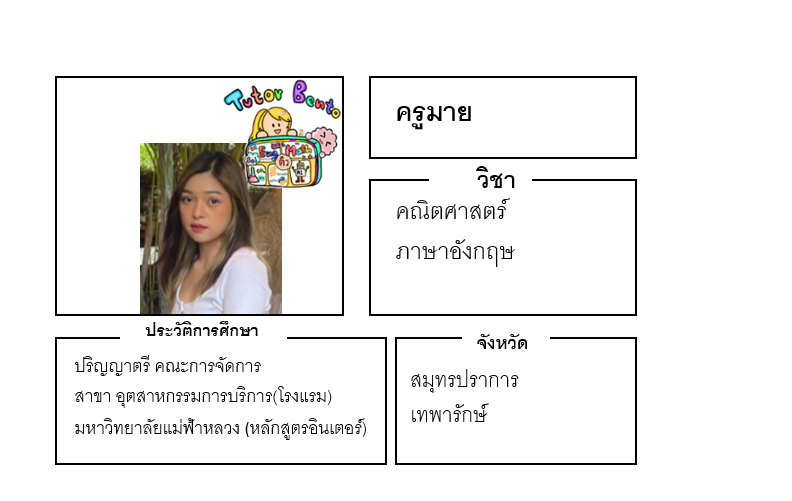 ติวเตอร์เบนโตะ-มาย ติวเตอร์เบนโตะ-มาย