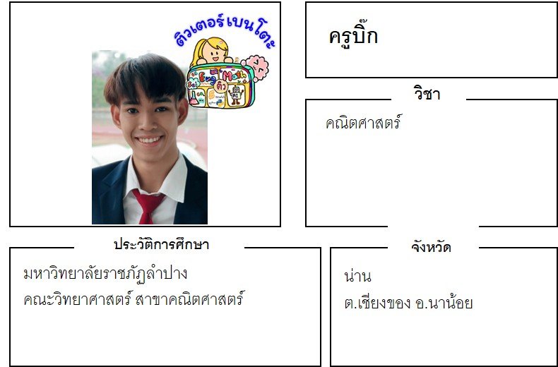 tutorbento บิีก