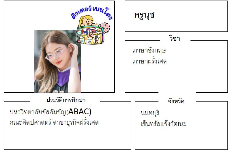 tutorbento นุช