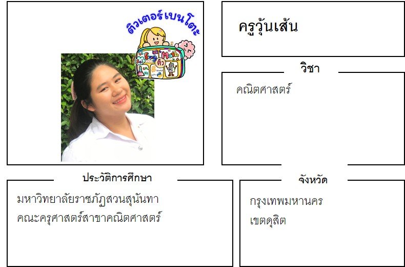 tutorbento วุ้นเส้น