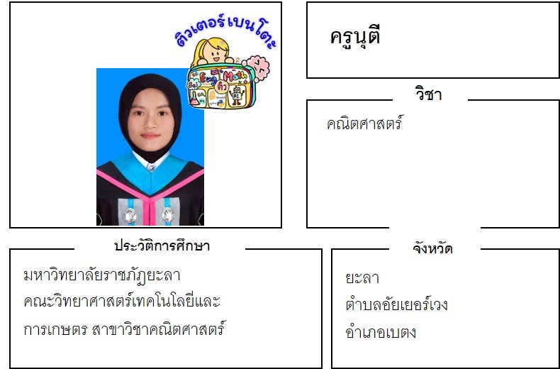 tutorbento นุตี