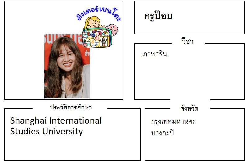 tutorbento ป๊อบ