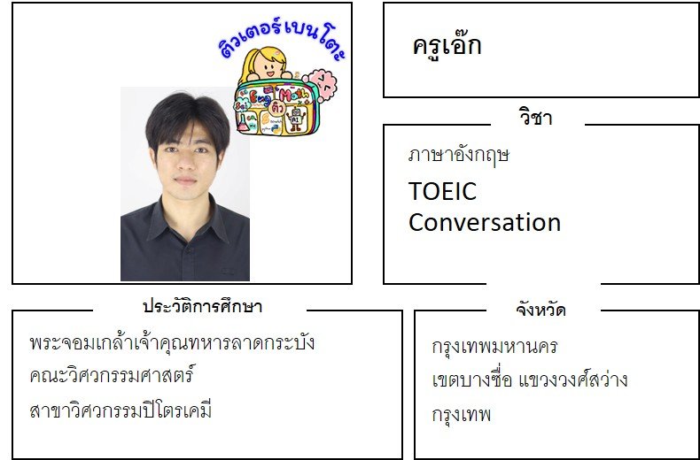 tutorbento เอ็ก