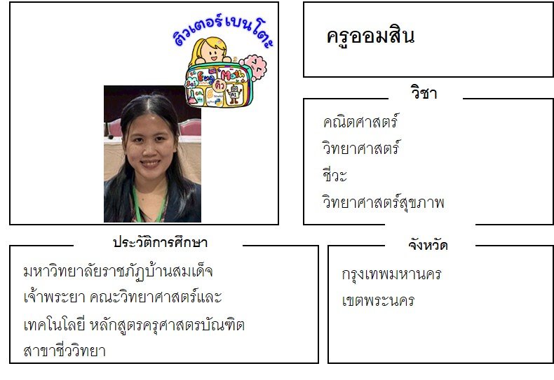 tutorbento.com ออมสิน