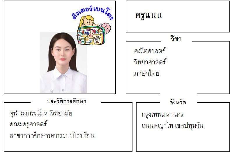 tutorbento.com แนน