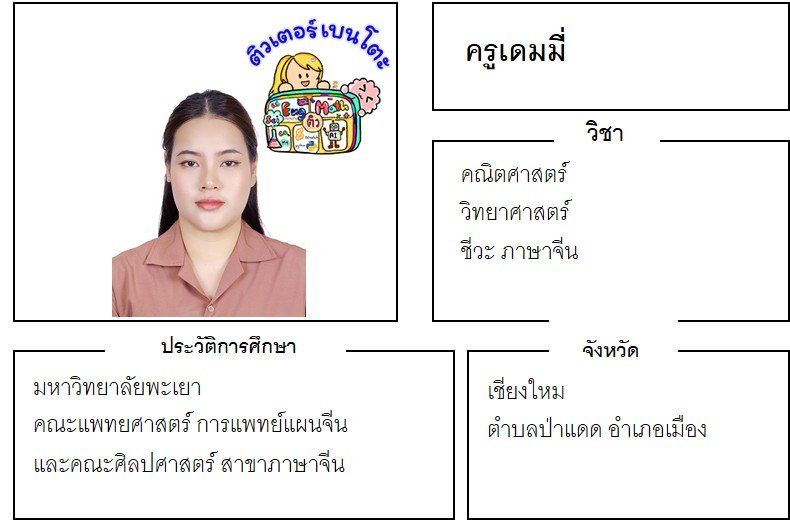 tutorbento.com เดมมี่