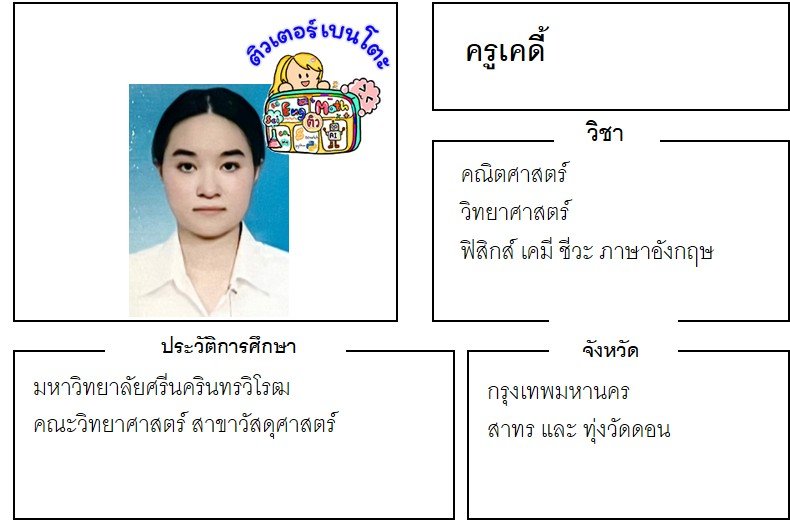 tutorbento.com เคดี้