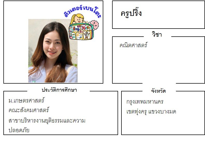 tutorbento.com ปริ๊ง