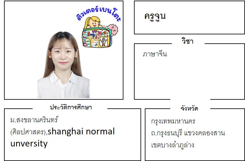 tutorbento.com จูน