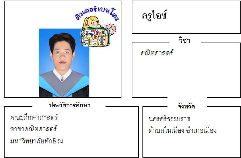 tutorbento.com ไอซ์