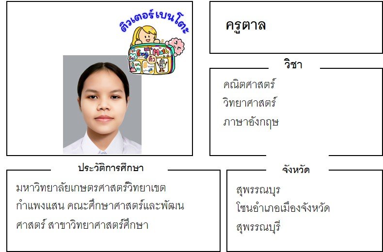 tutorbento.com ตาล